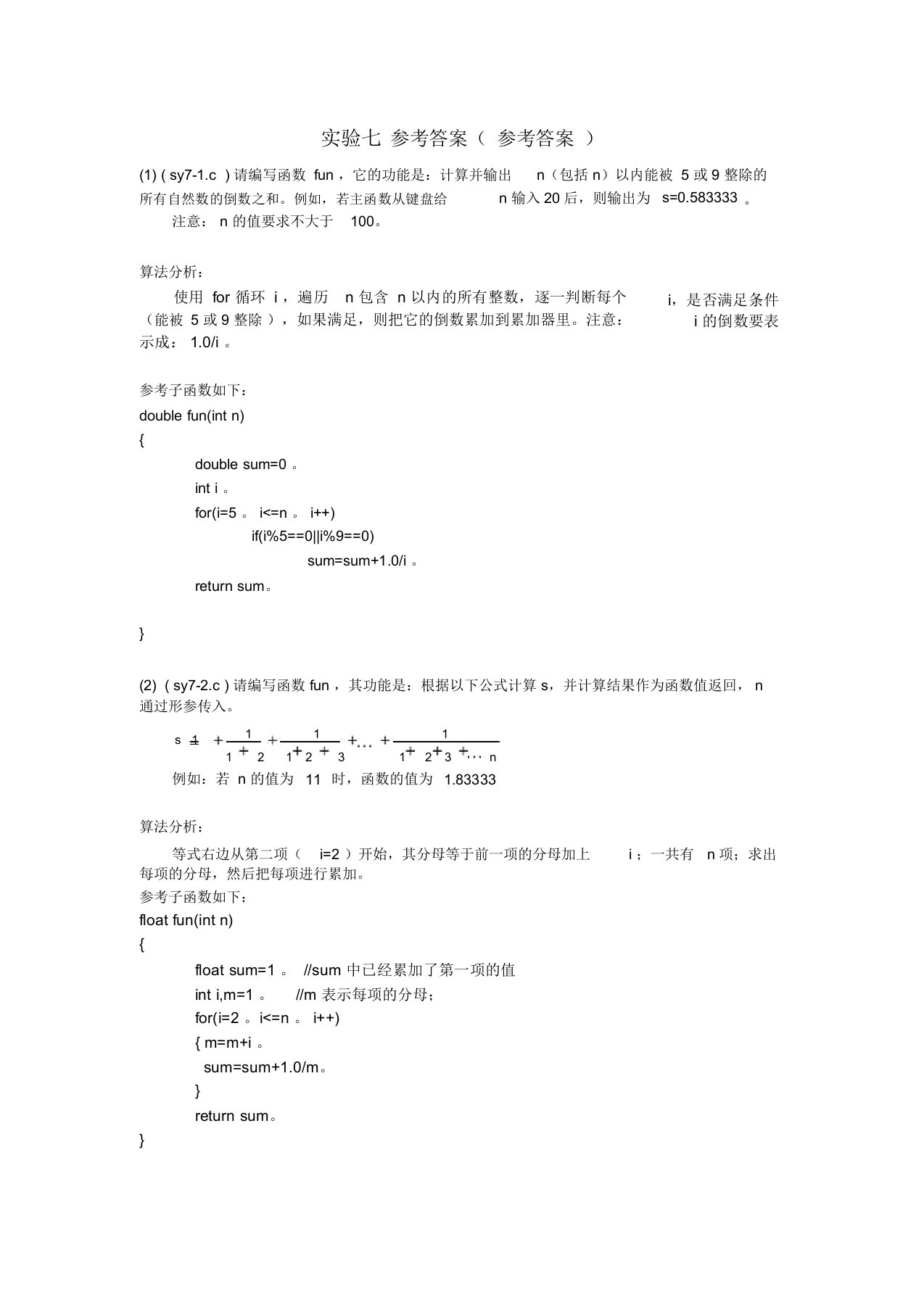 大学生C语言程序设计方案(第四版谭洪强)实验7答案