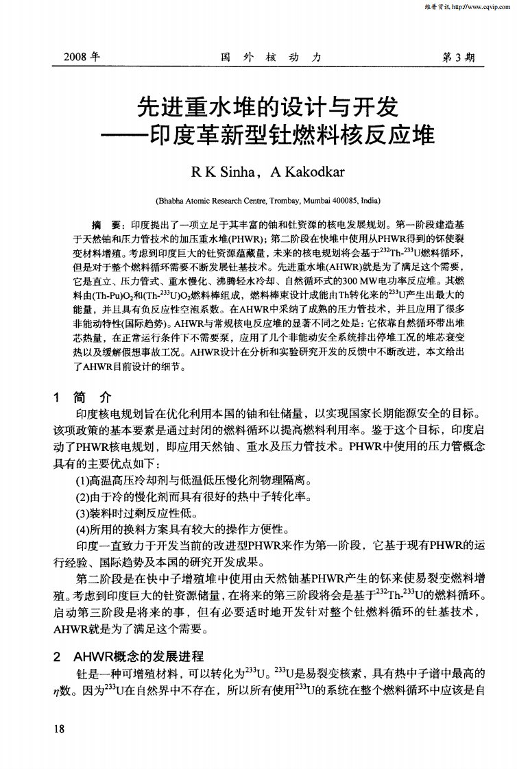 先进重水堆的设计与开发——印度革新型钍燃料核反应堆.pdf