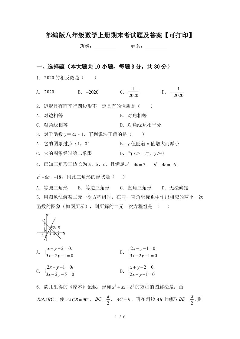 部编版八年级数学上册期末考试题及答案【可打印】