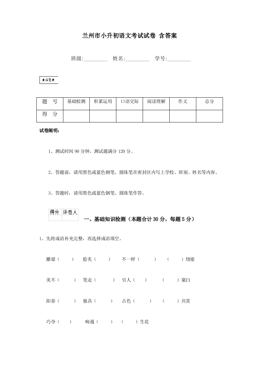 2023年兰州市小升初语文考试试卷含答案