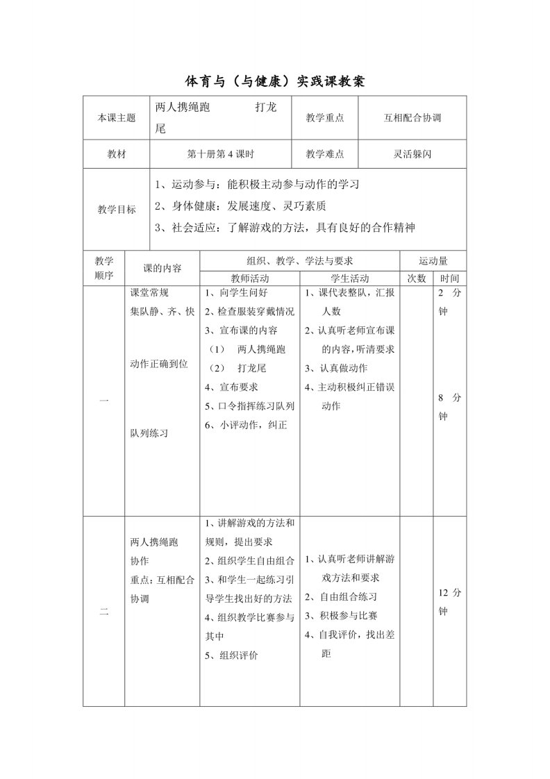 体育实践课教案二4