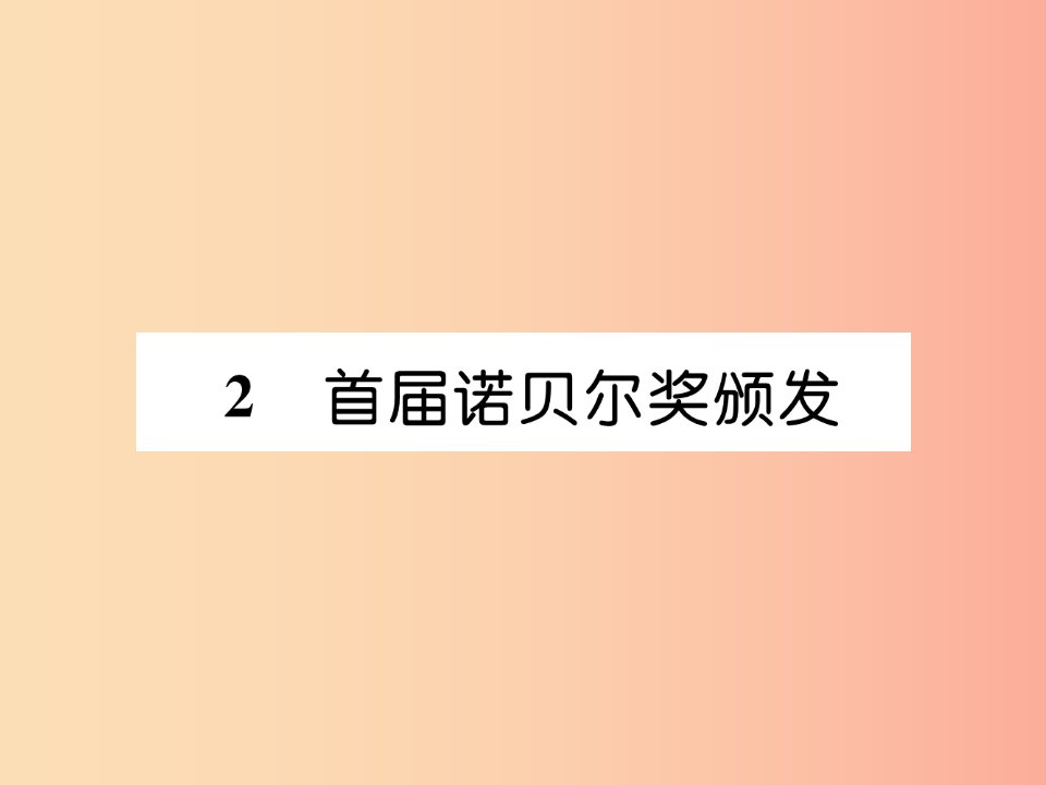 （遵义专版）2019年八年级语文上册