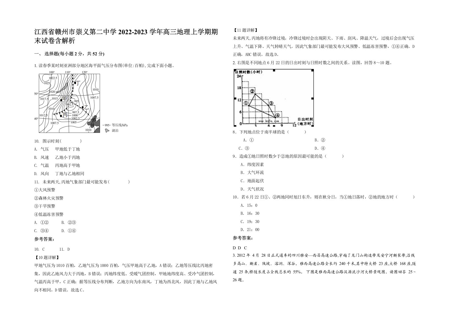 江西省赣州市崇义第二中学2022-2023学年高三地理上学期期末试卷含解析