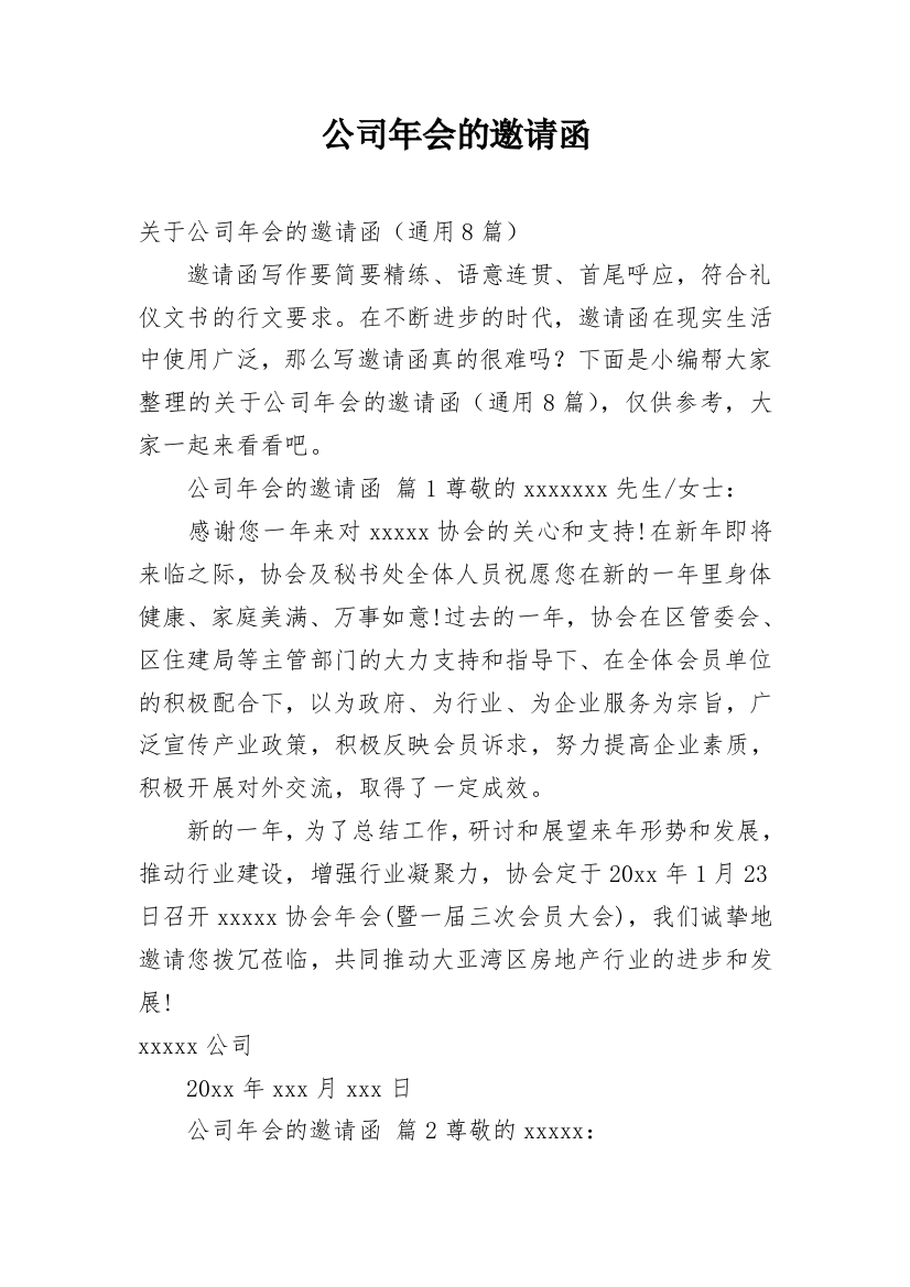 公司年会的邀请函_39