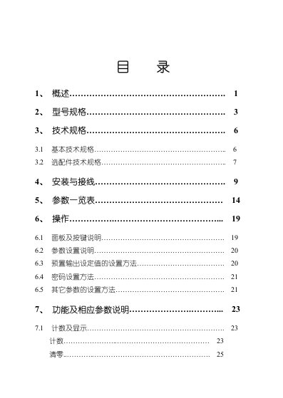 XSN智能计数器使用说明书