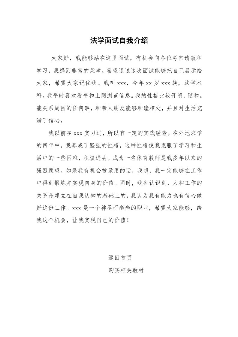 求职离职_自我介绍_法学面试自我介绍