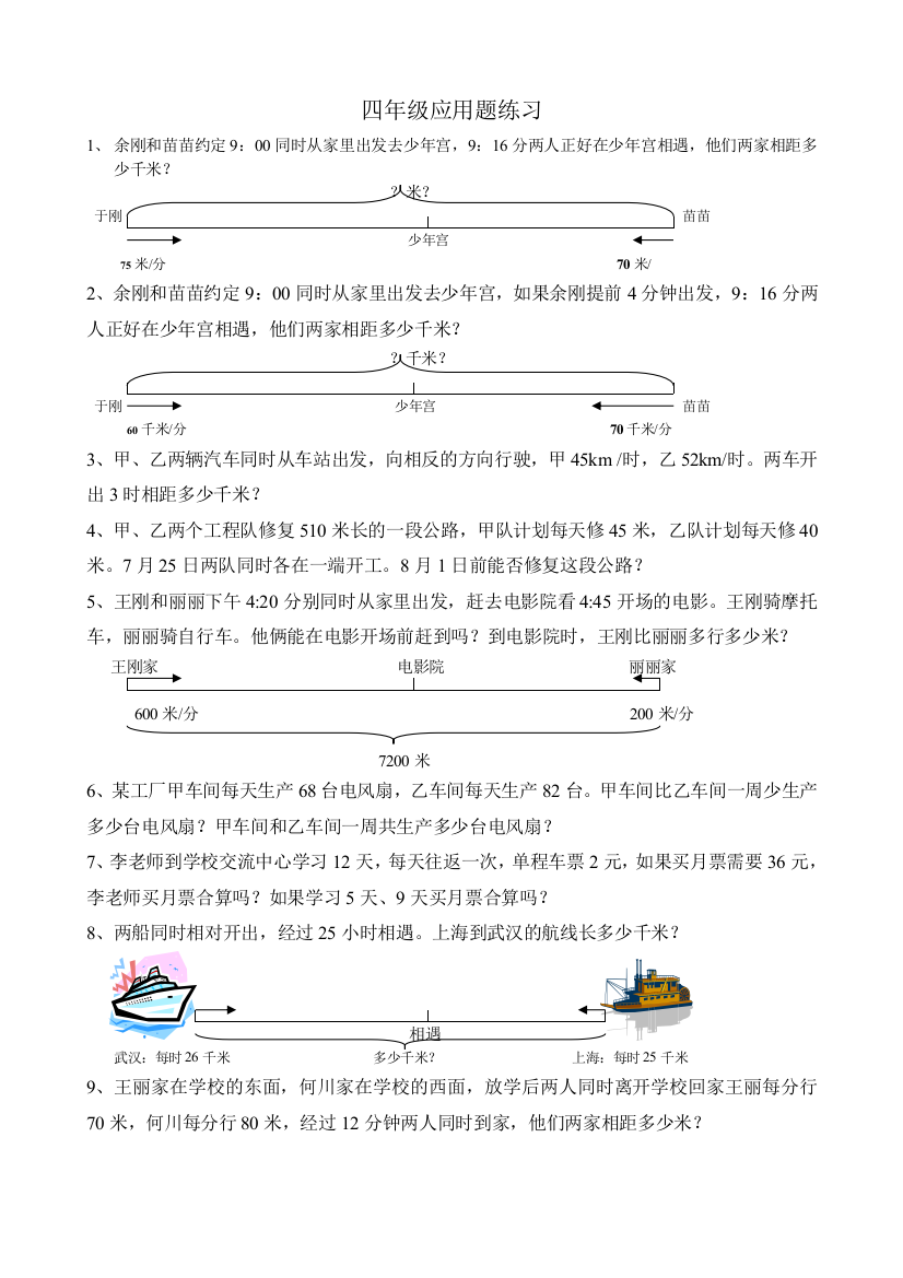 西师四年级数学上册应用题练习