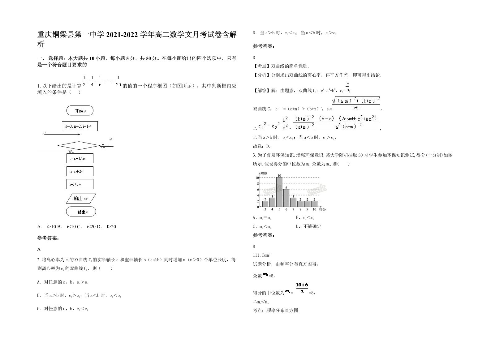 重庆铜梁县第一中学2021-2022学年高二数学文月考试卷含解析