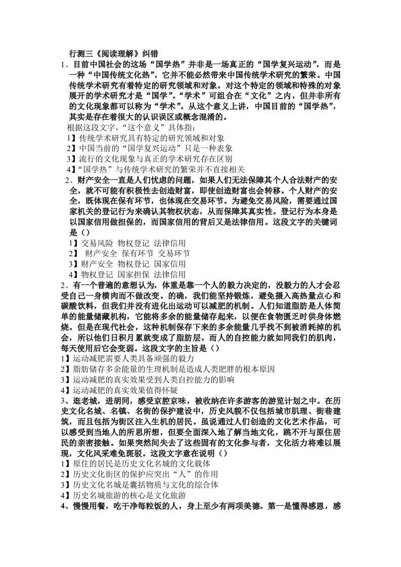 言语理解与表达行测三