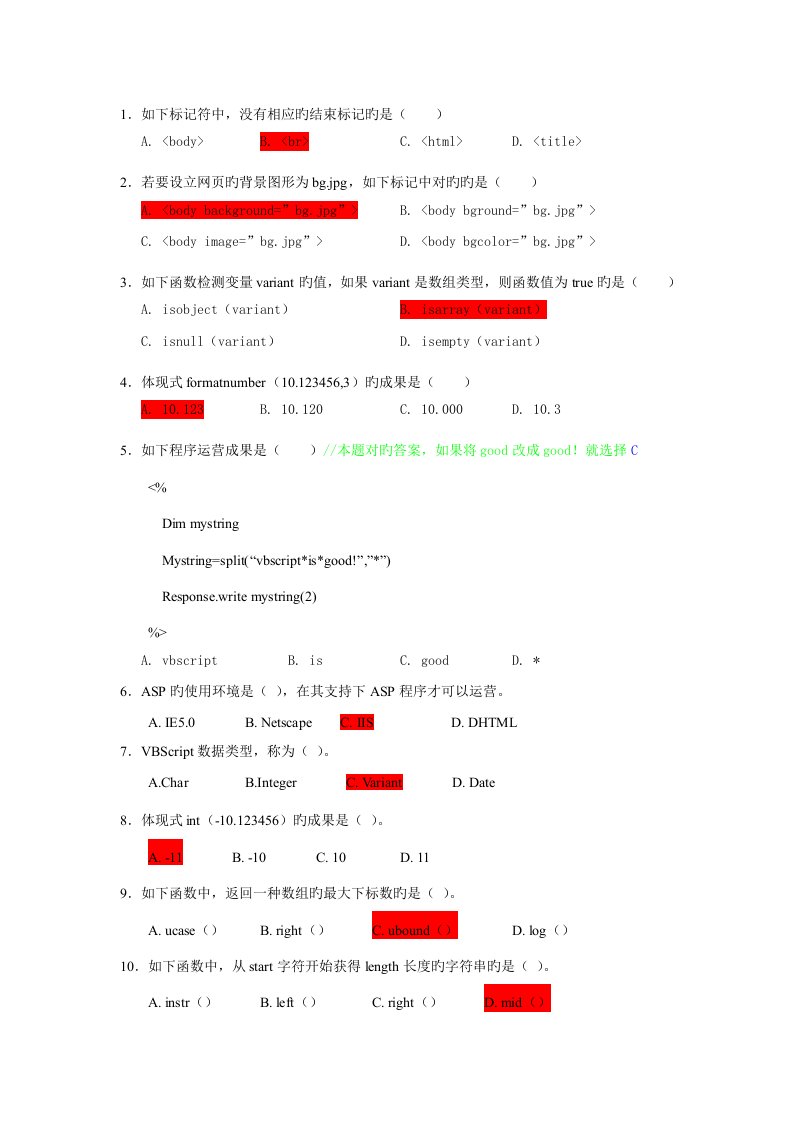 2022年自学考试ASP选择题含参考答案