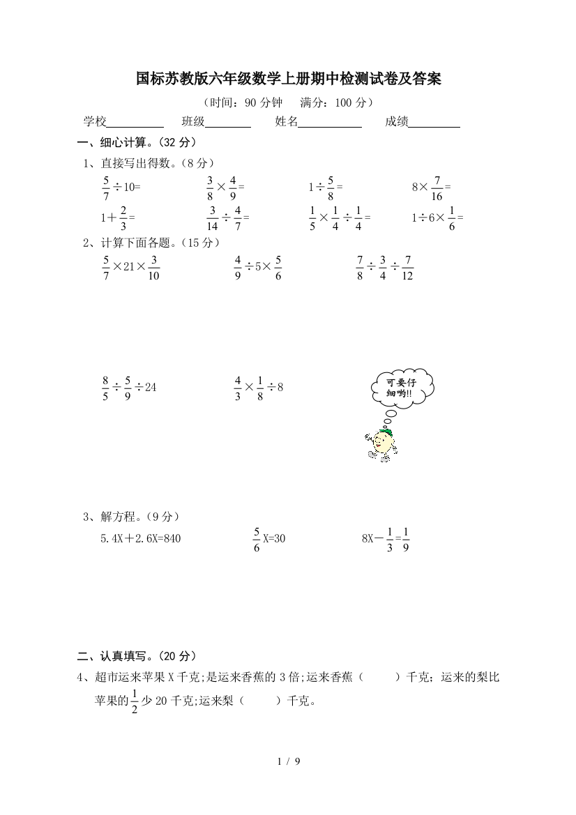 国标苏教版六年级数学上册期中检测试卷及答案