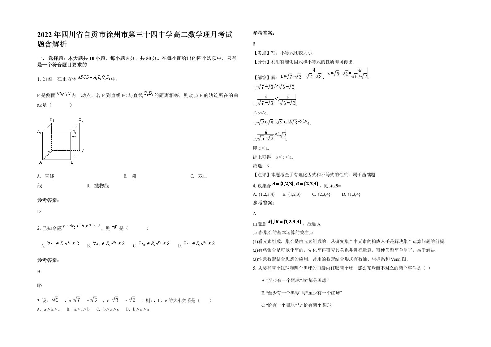 2022年四川省自贡市徐州市第三十四中学高二数学理月考试题含解析