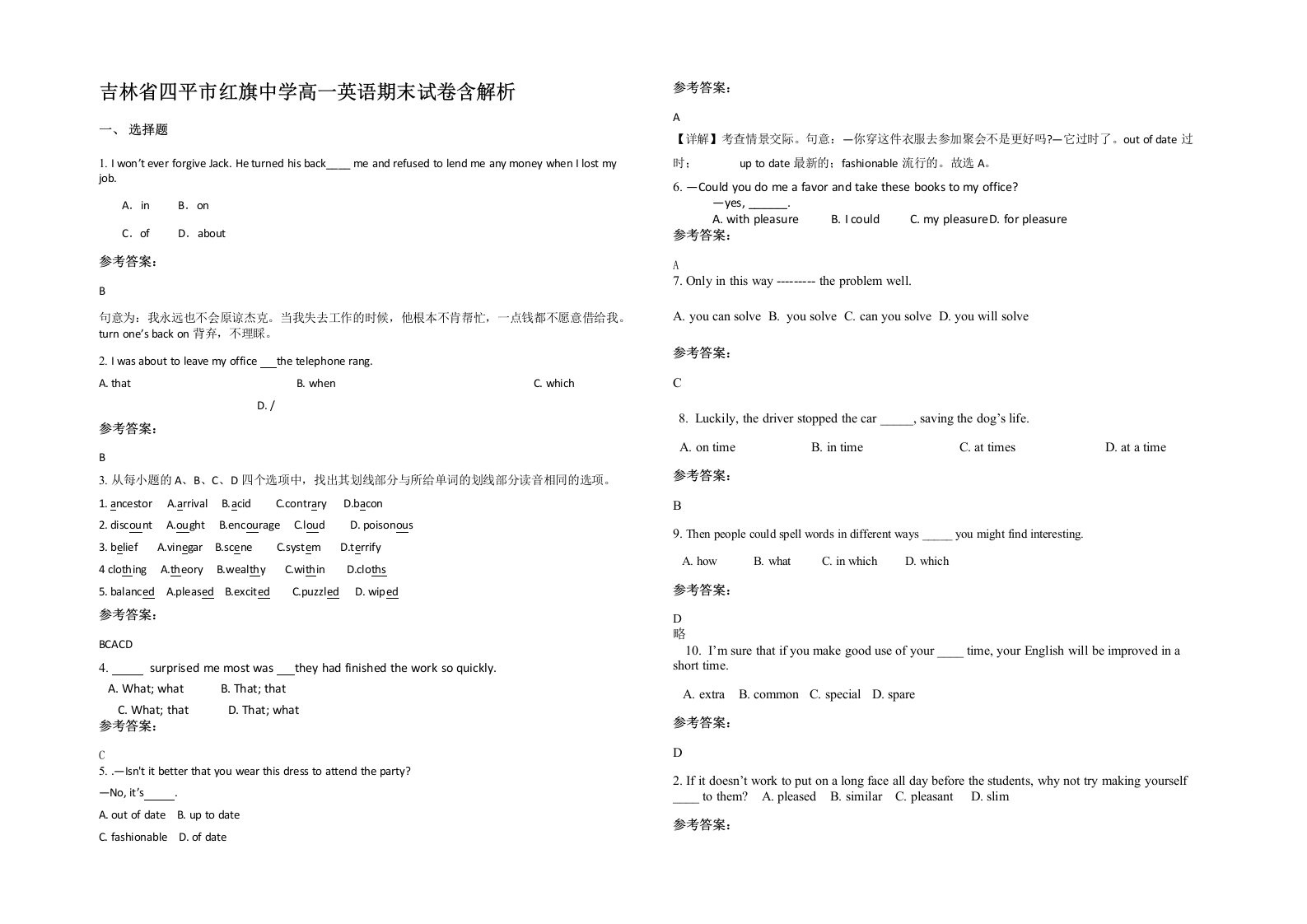 吉林省四平市红旗中学高一英语期末试卷含解析