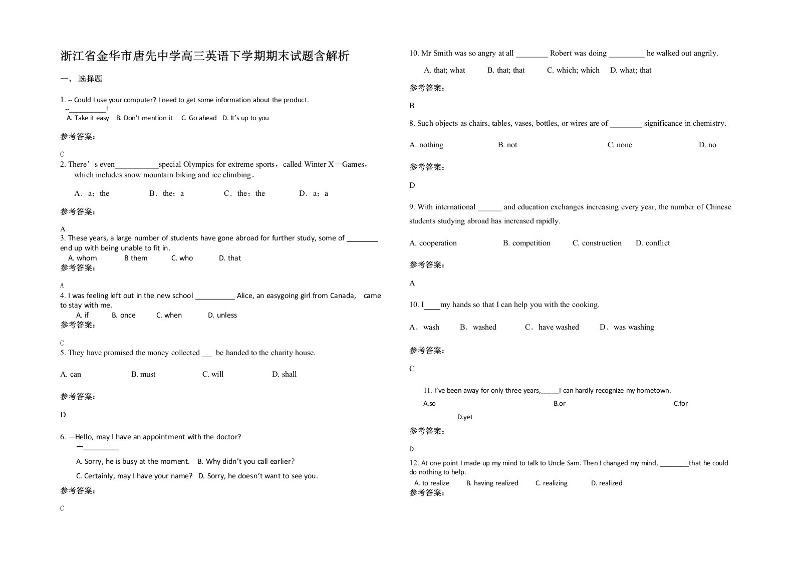 浙江省金华市唐先中学高三英语下学期期末试题含解析