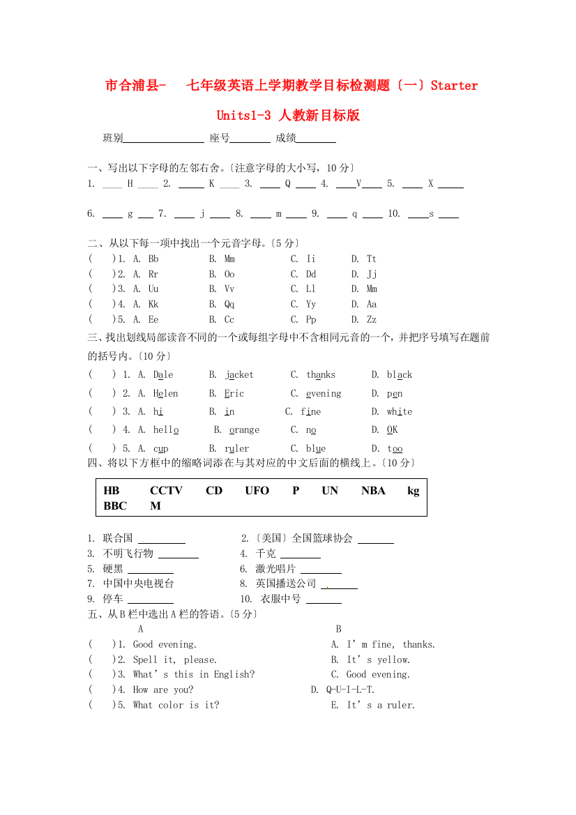 市合浦县七年级英语上学期教学目标检测