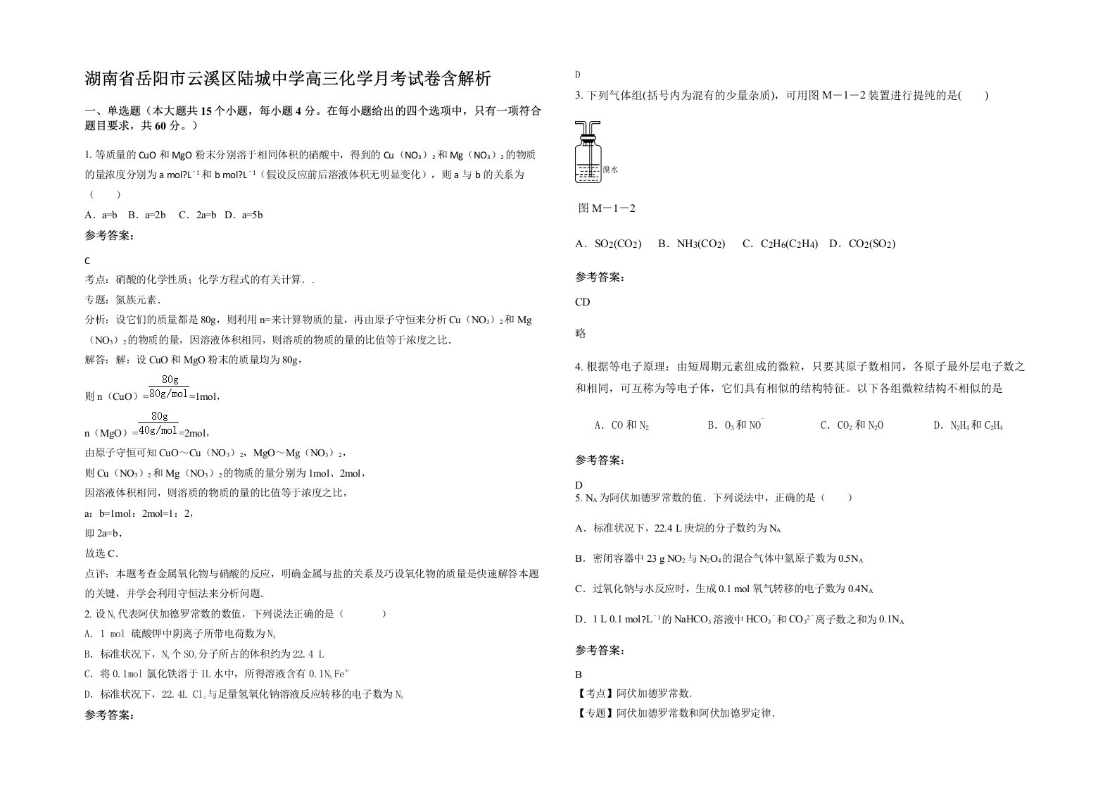 湖南省岳阳市云溪区陆城中学高三化学月考试卷含解析