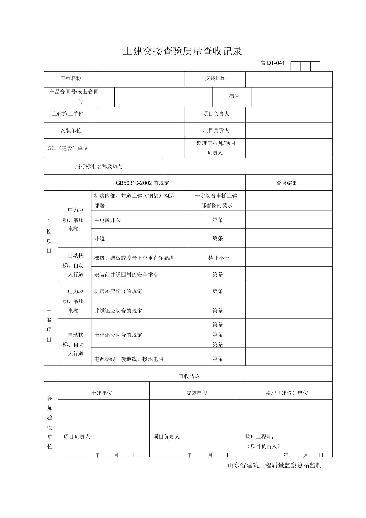 土建交接检验质量验收记录