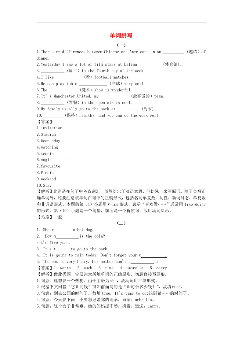 七级英语上学期开学测试题分类