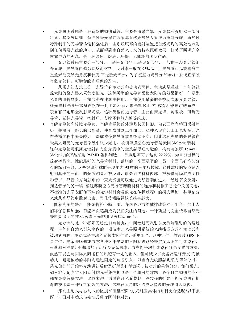 光导管和漫射器三部分组成。其系统原理,通过采光罩高