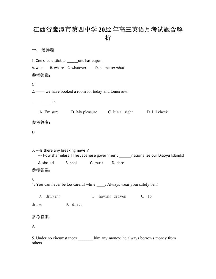 江西省鹰潭市第四中学2022年高三英语月考试题含解析