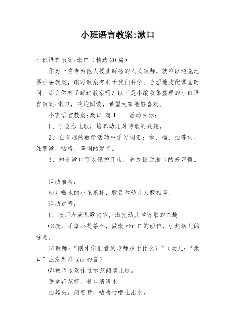 小班语言教案-漱口