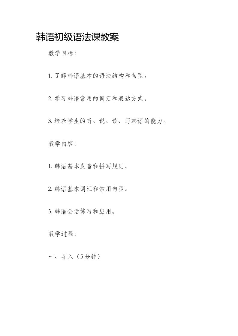 韩语初级语法课市公开课获奖教案省名师优质课赛课一等奖教案