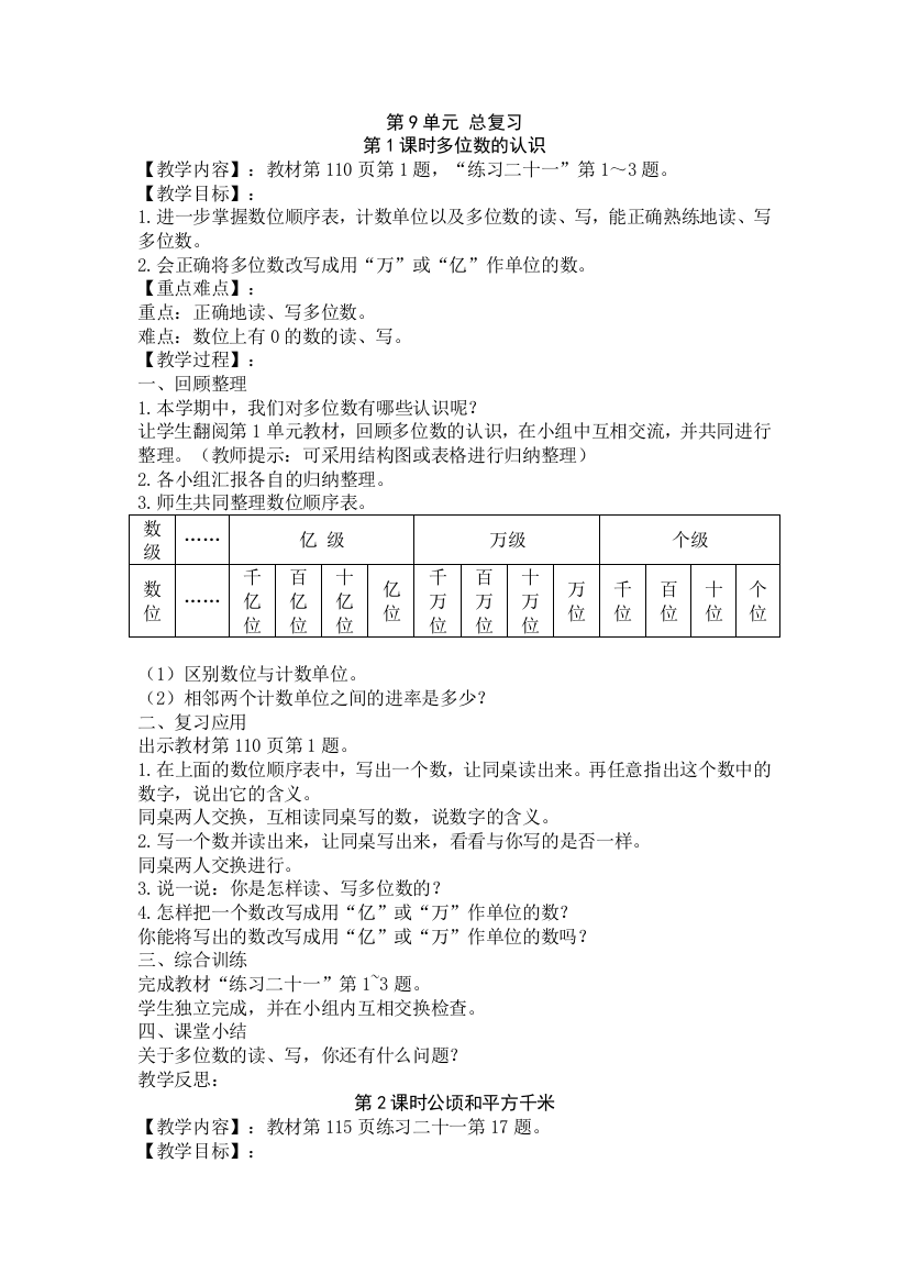 四年级数学上册第九单元