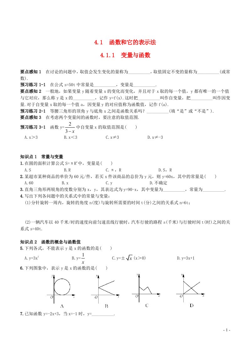 2023八年级数学下册第4章一次函数变量与函数同步练习新版湘教版