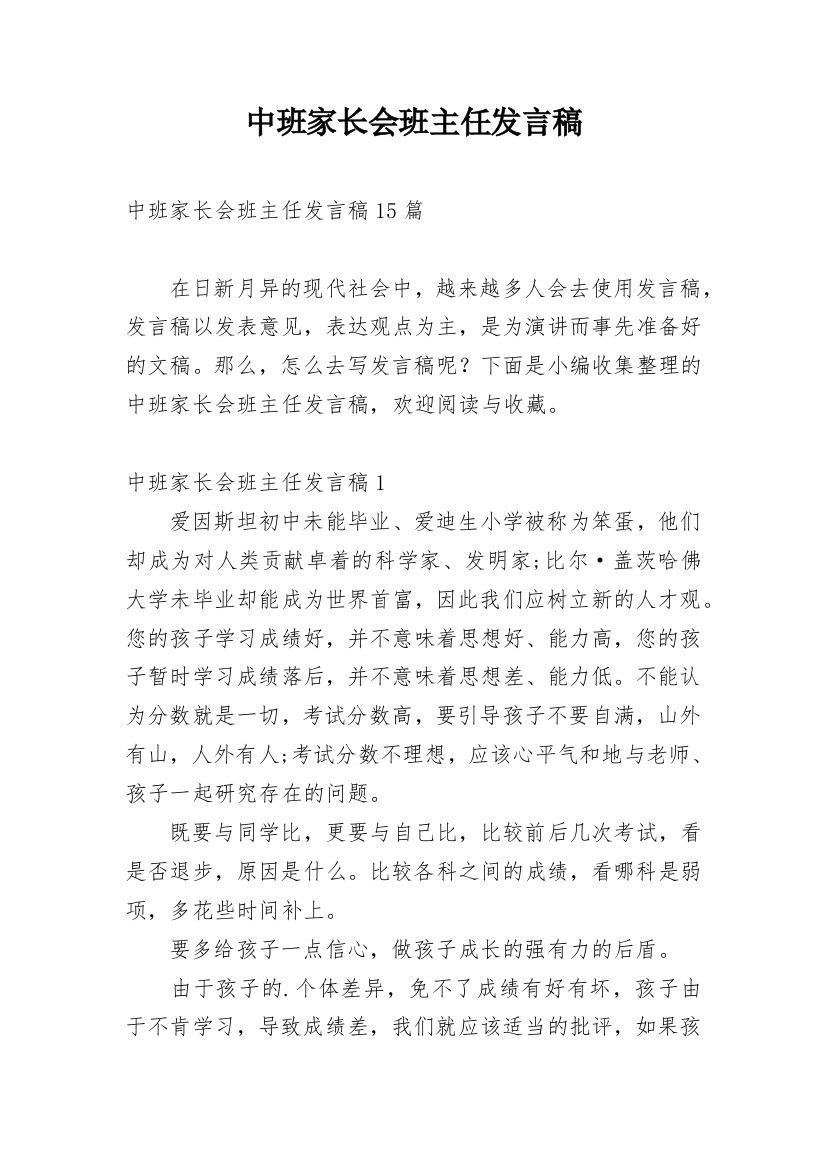 中班家长会班主任发言稿_3