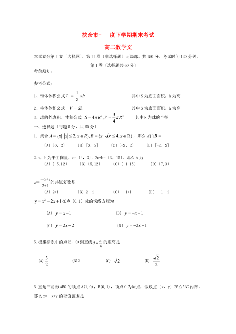 （整理版）扶余市第一下学期期末考试