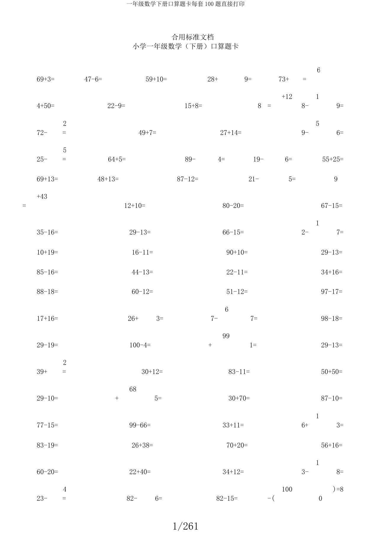 一年级数学下册口算题卡每套100题直接打印