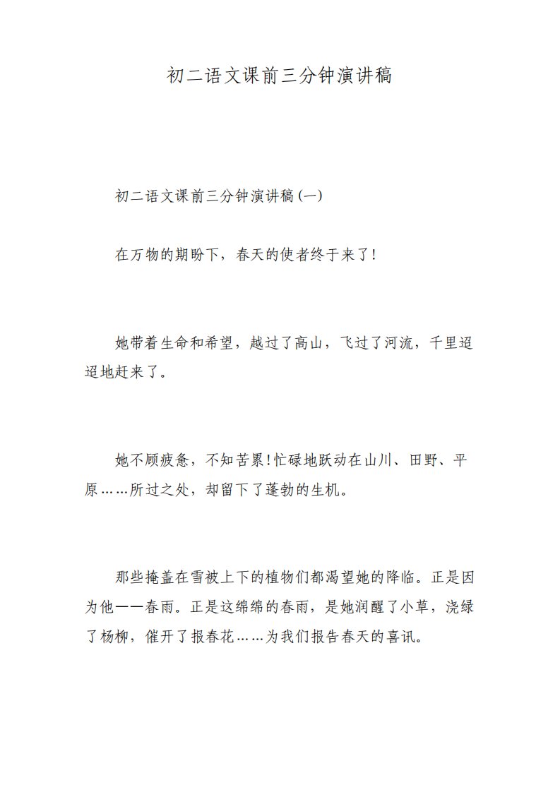 初二语文课前三分钟演讲稿范文