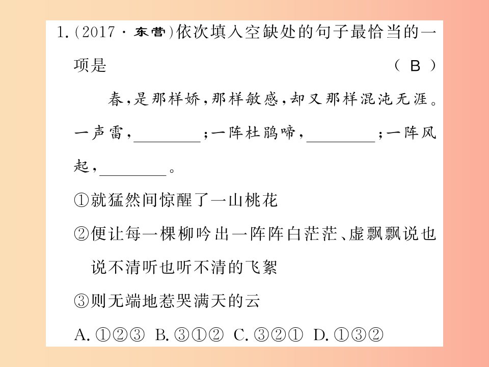 （襄阳专版）2019年七年级语文上册