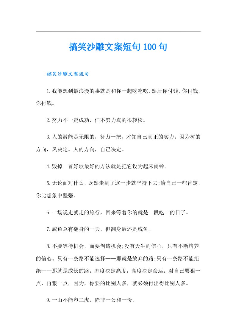 搞笑沙雕文案短句100句