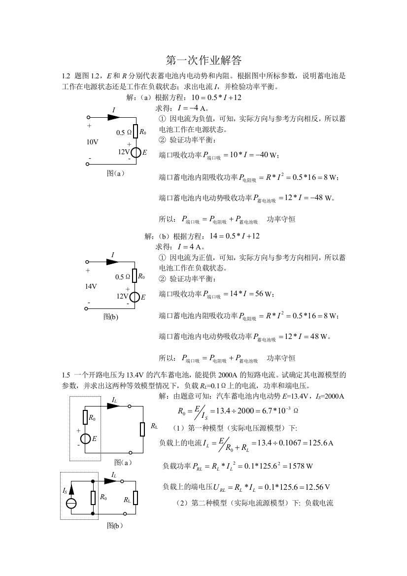 电工学第一次作业解答