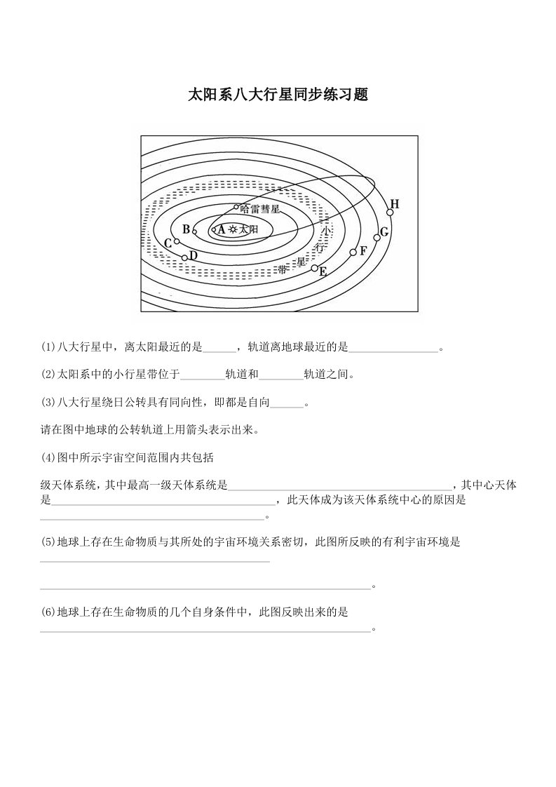 太阳系八大行星同步练习题