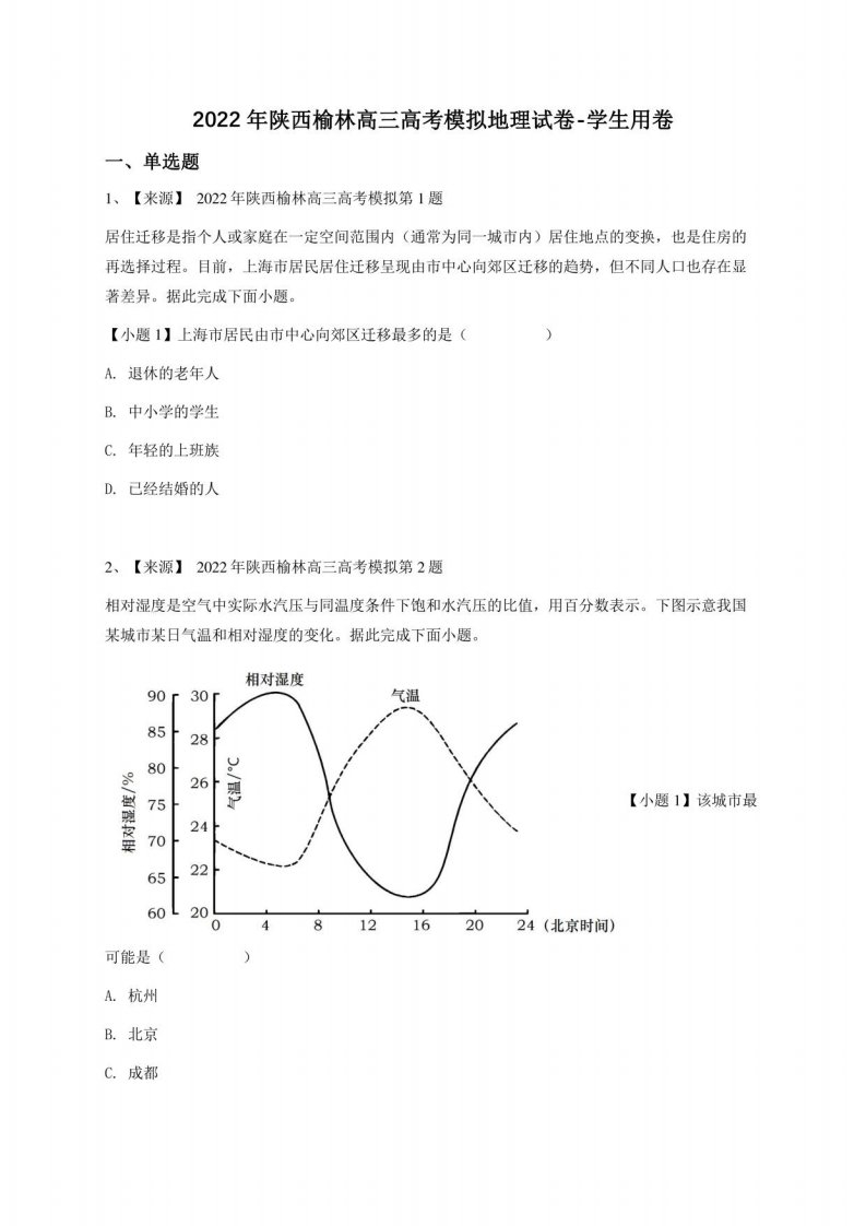 2022年陕西榆林高三高考模拟地理试卷