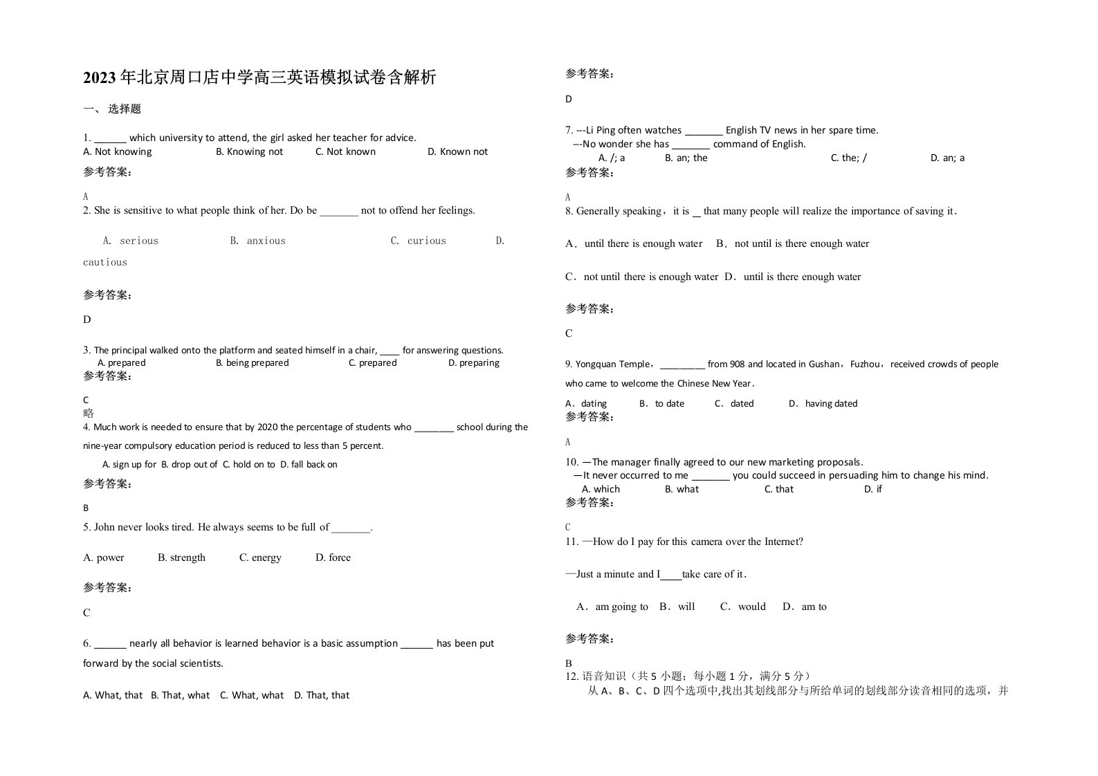 2023年北京周口店中学高三英语模拟试卷含解析