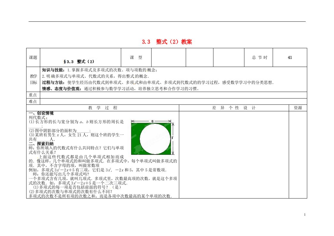 吉林省长市第一零四中学七年级数学上册