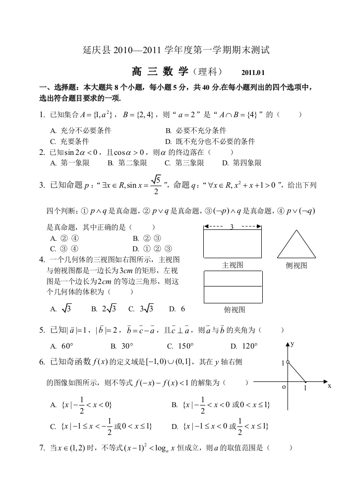 【小学中学教育精选】期末测试（理）