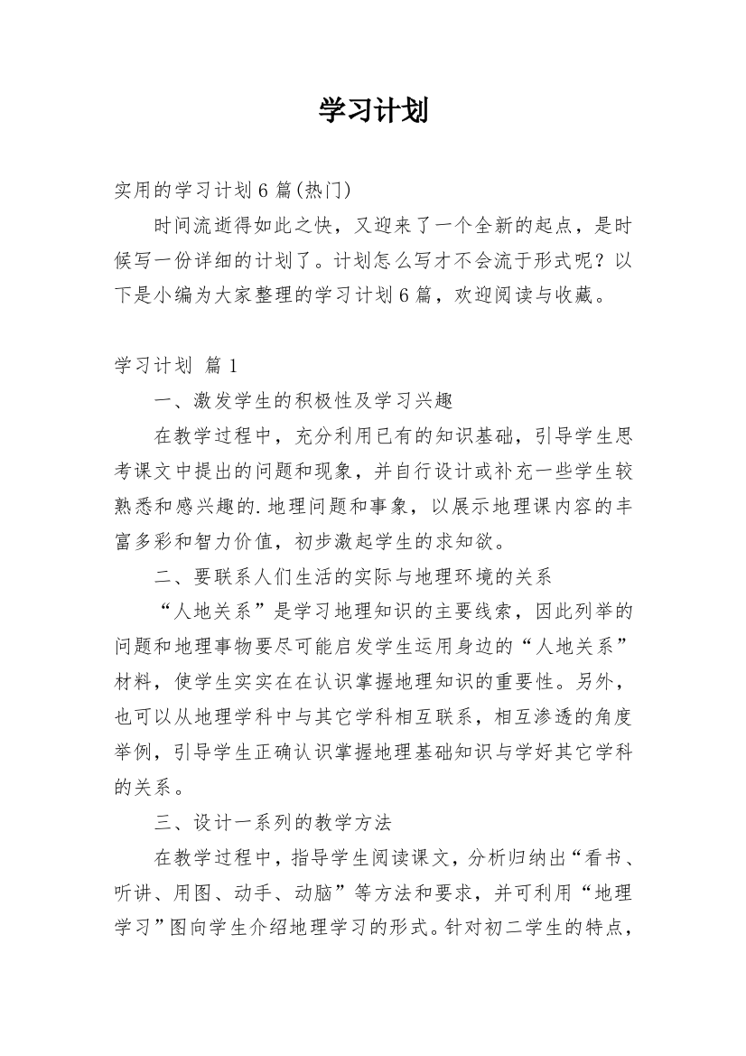 学习计划_243