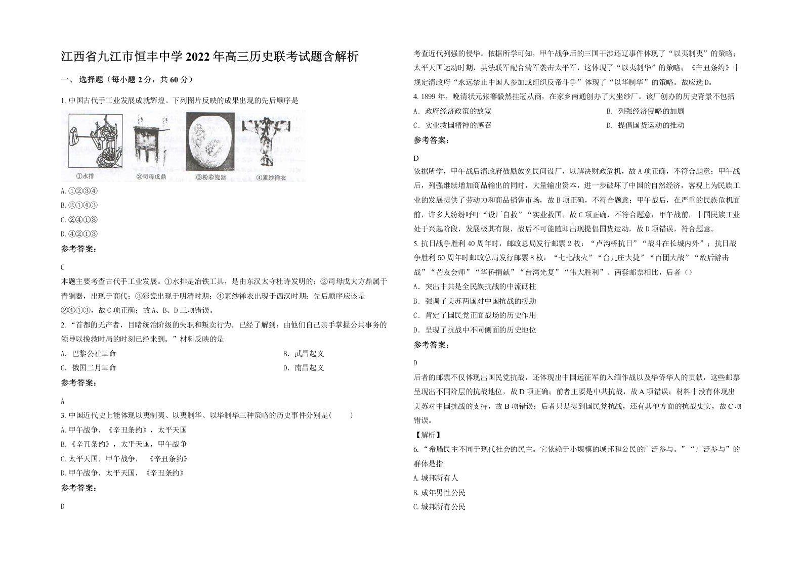 江西省九江市恒丰中学2022年高三历史联考试题含解析