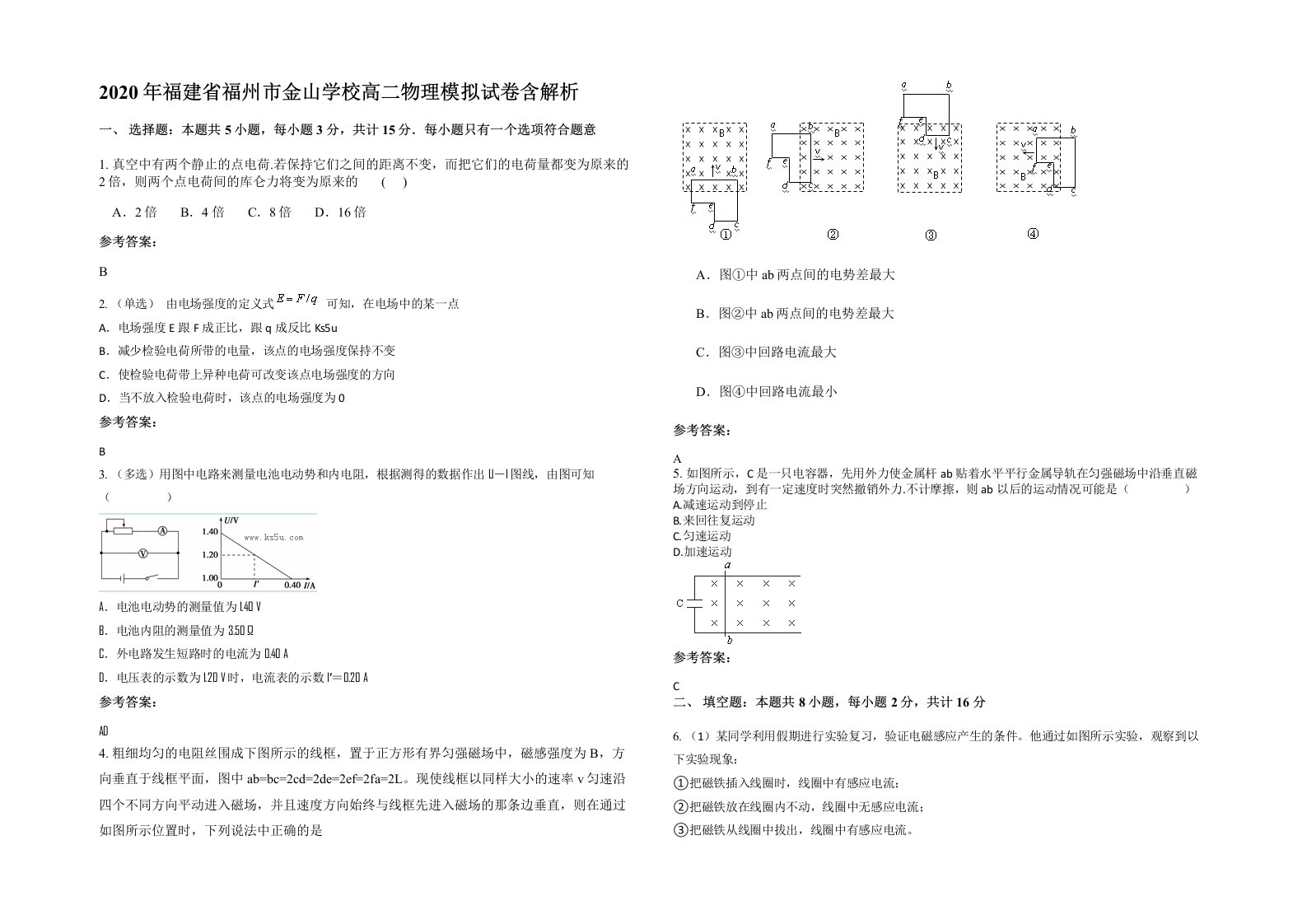 2020年福建省福州市金山学校高二物理模拟试卷含解析