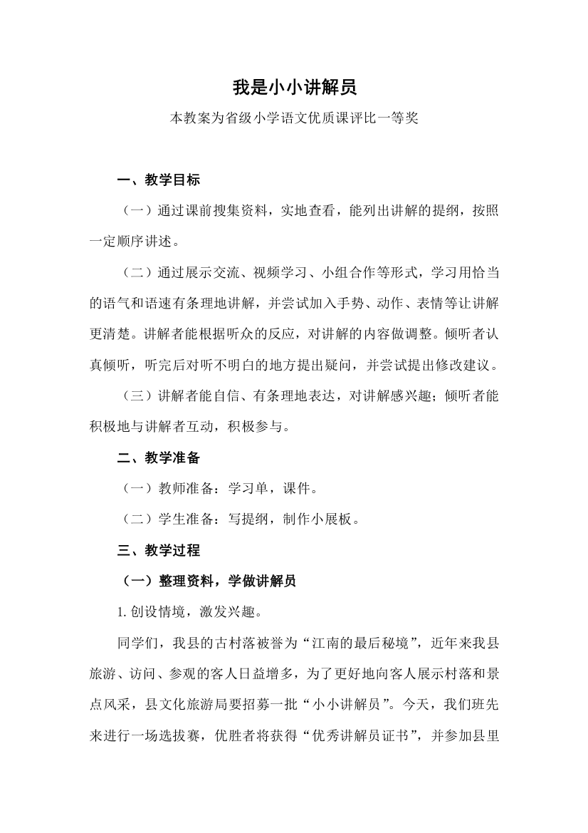 部编五下语文我是小小讲解员公开课教案教学设计二一等奖