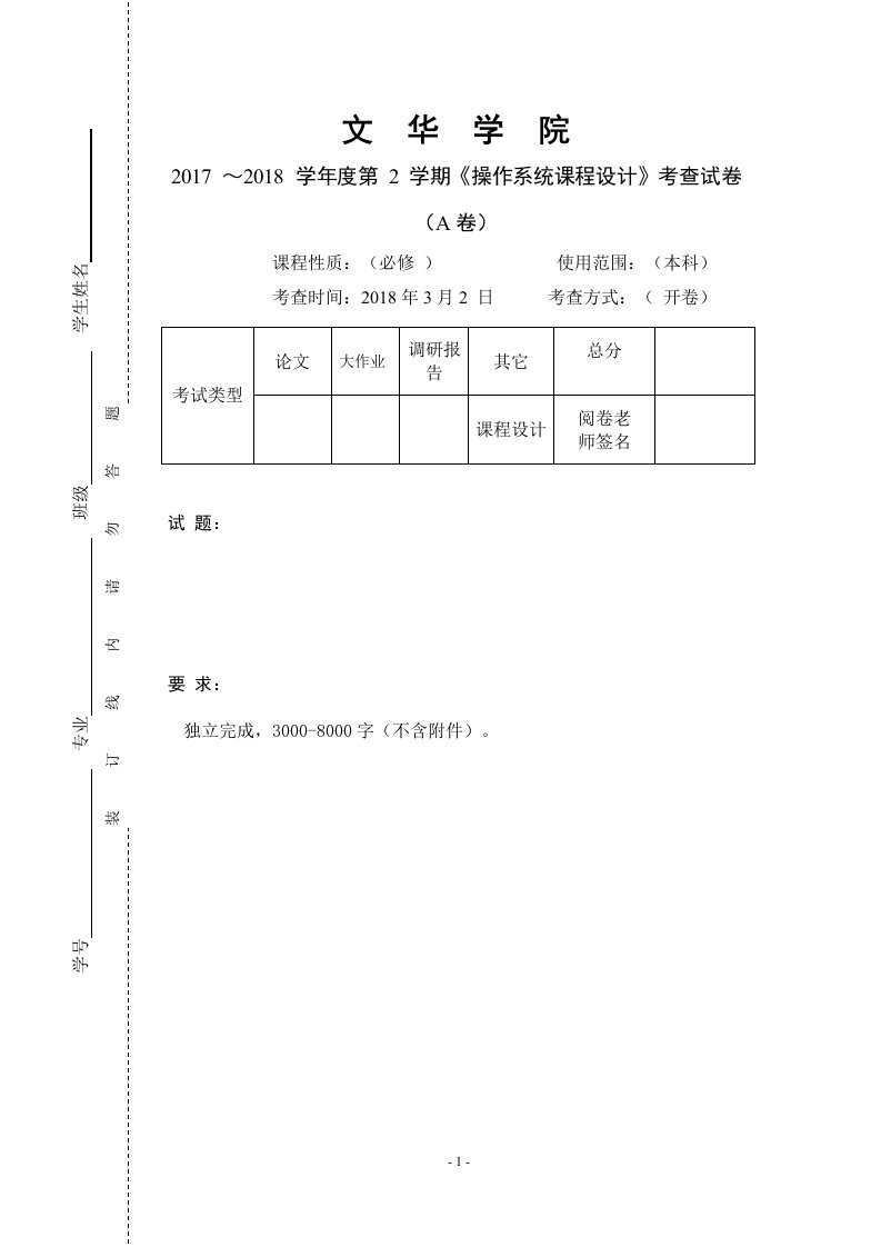 操作系统课程设计报告--设计、实现一个模拟的文件系统