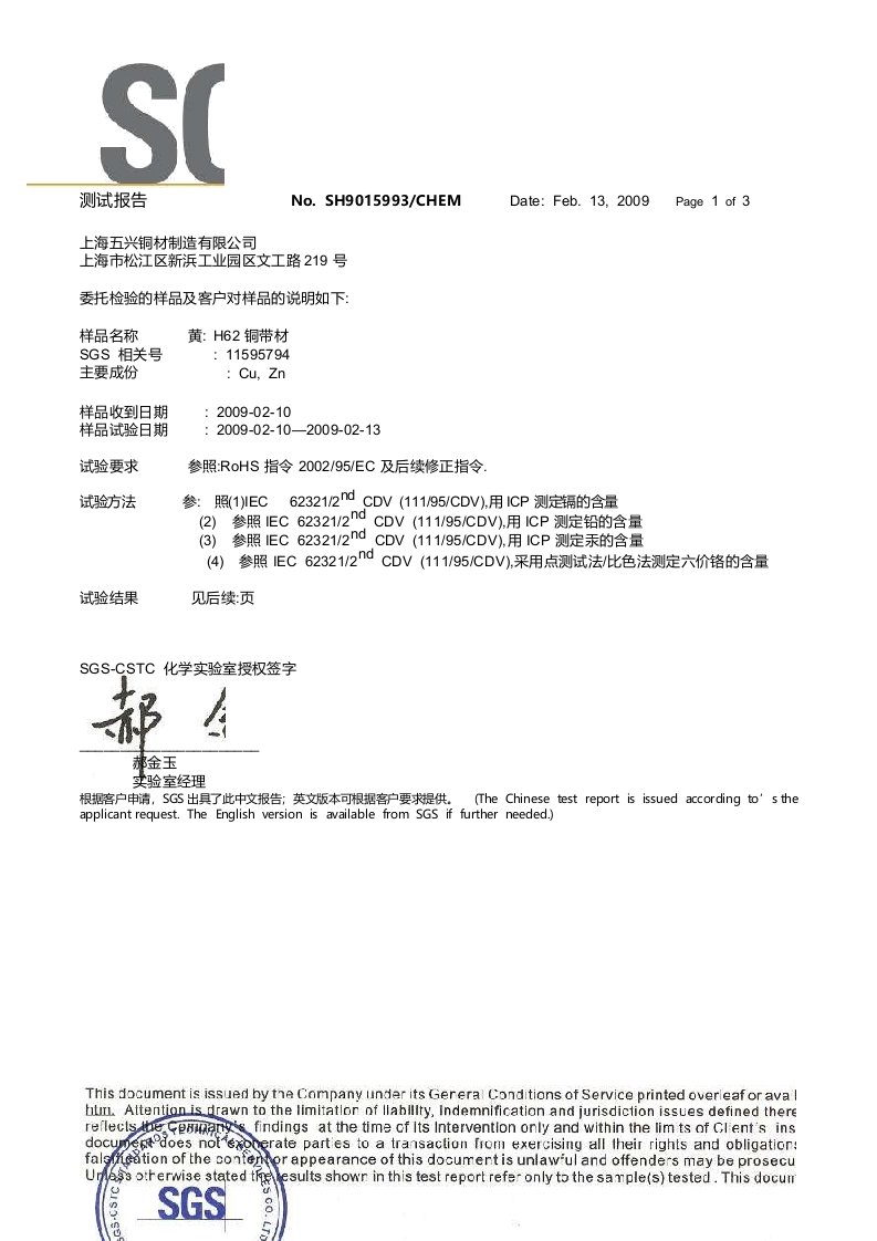 黄铜材料SGS报告