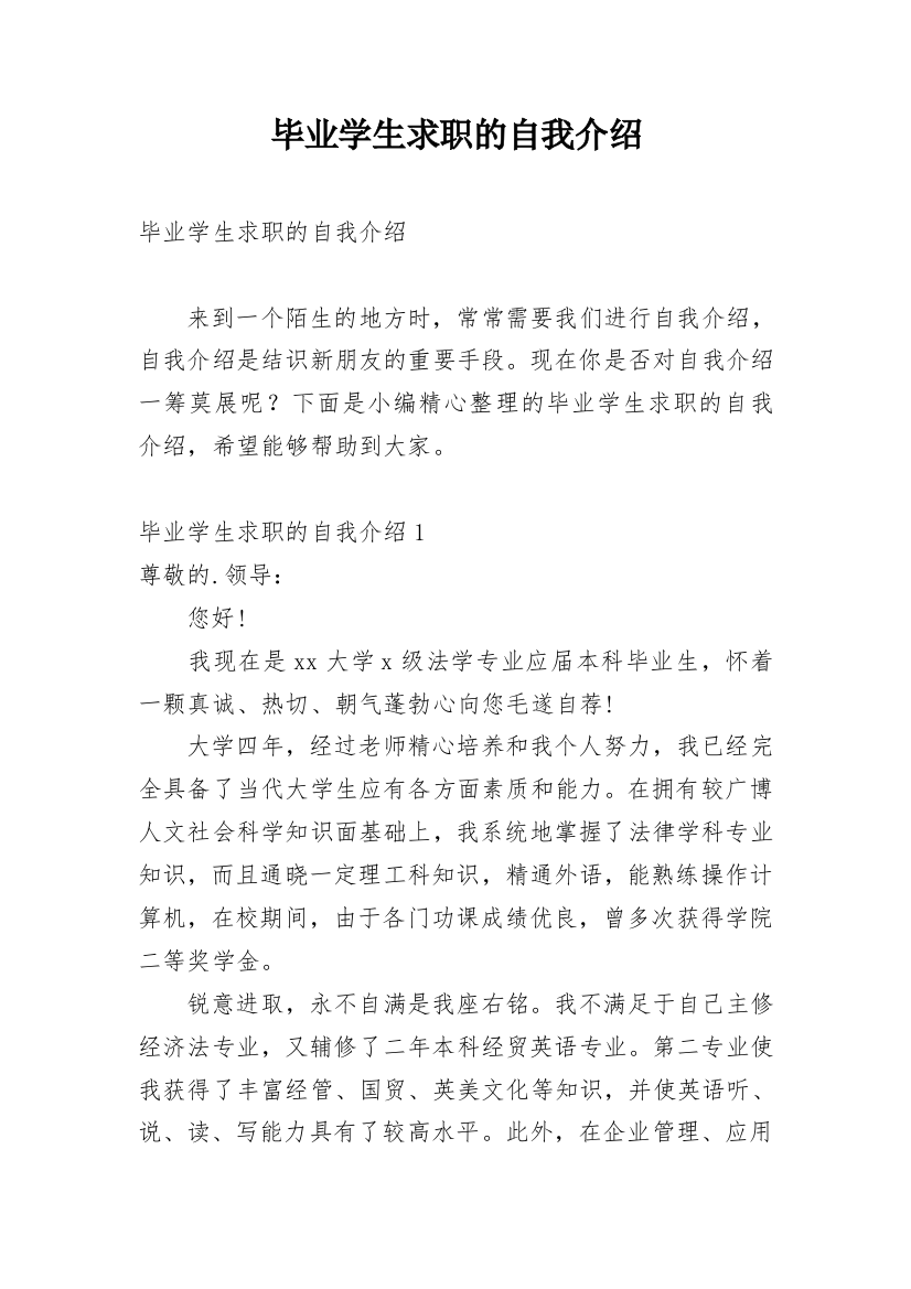 毕业学生求职的自我介绍