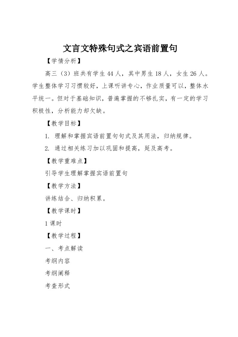 文言文特殊句式之宾语前置句