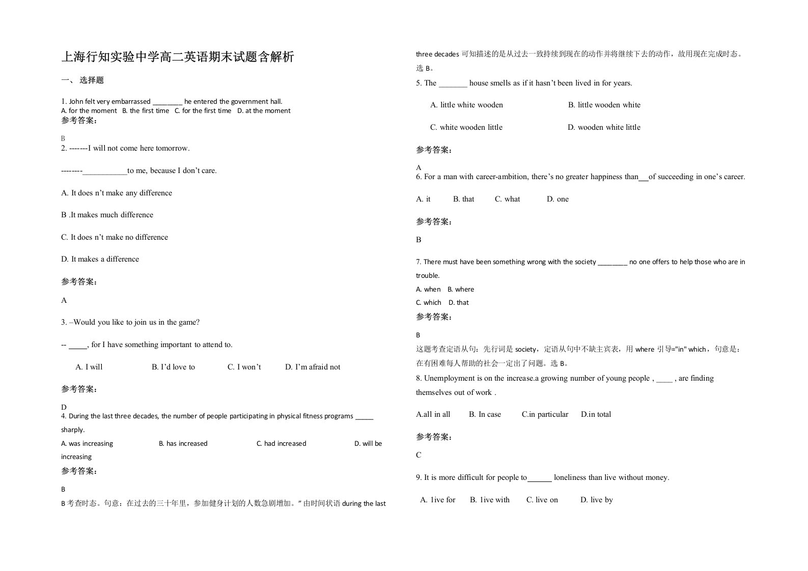 上海行知实验中学高二英语期末试题含解析