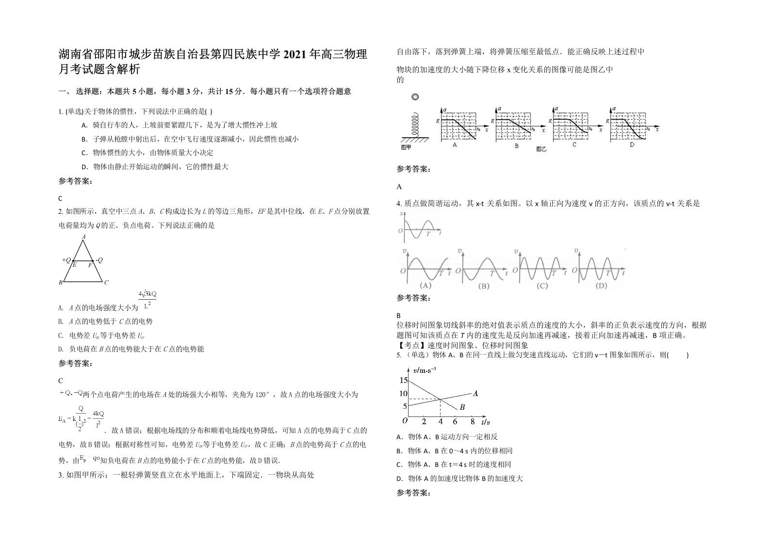 湖南省邵阳市城步苗族自治县第四民族中学2021年高三物理月考试题含解析